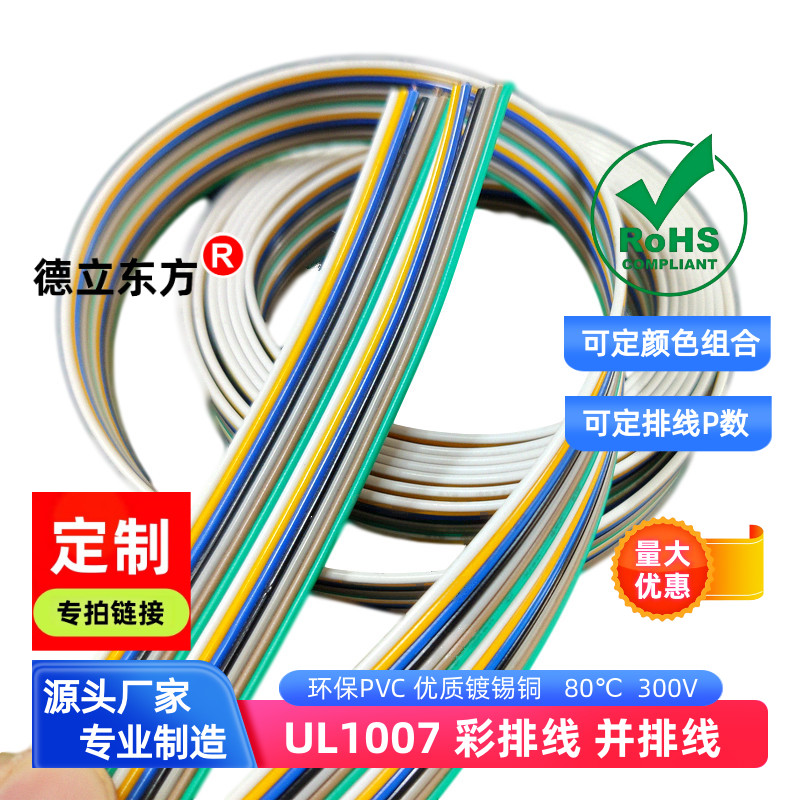 14P彩排线28AWG镀锡铜UL1007并线