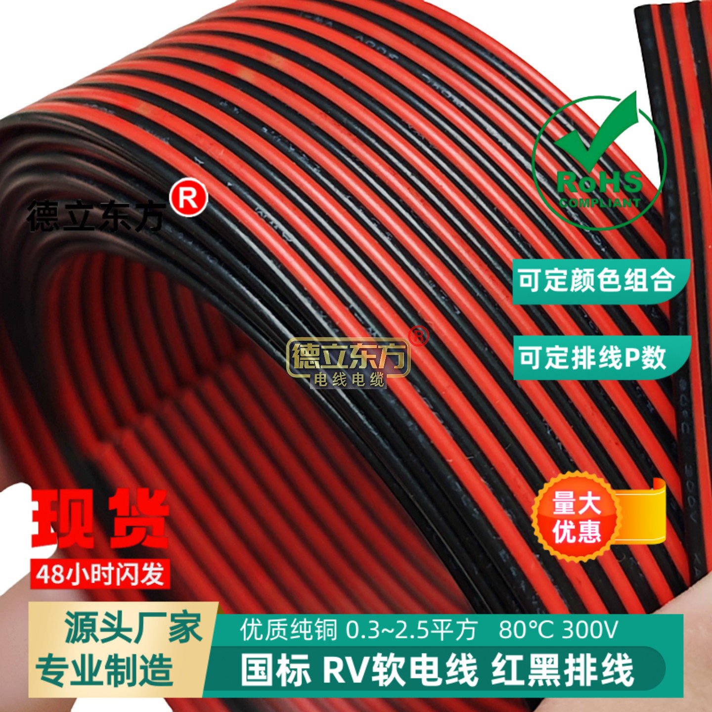 德立东方22P红黑排线RV纯铜