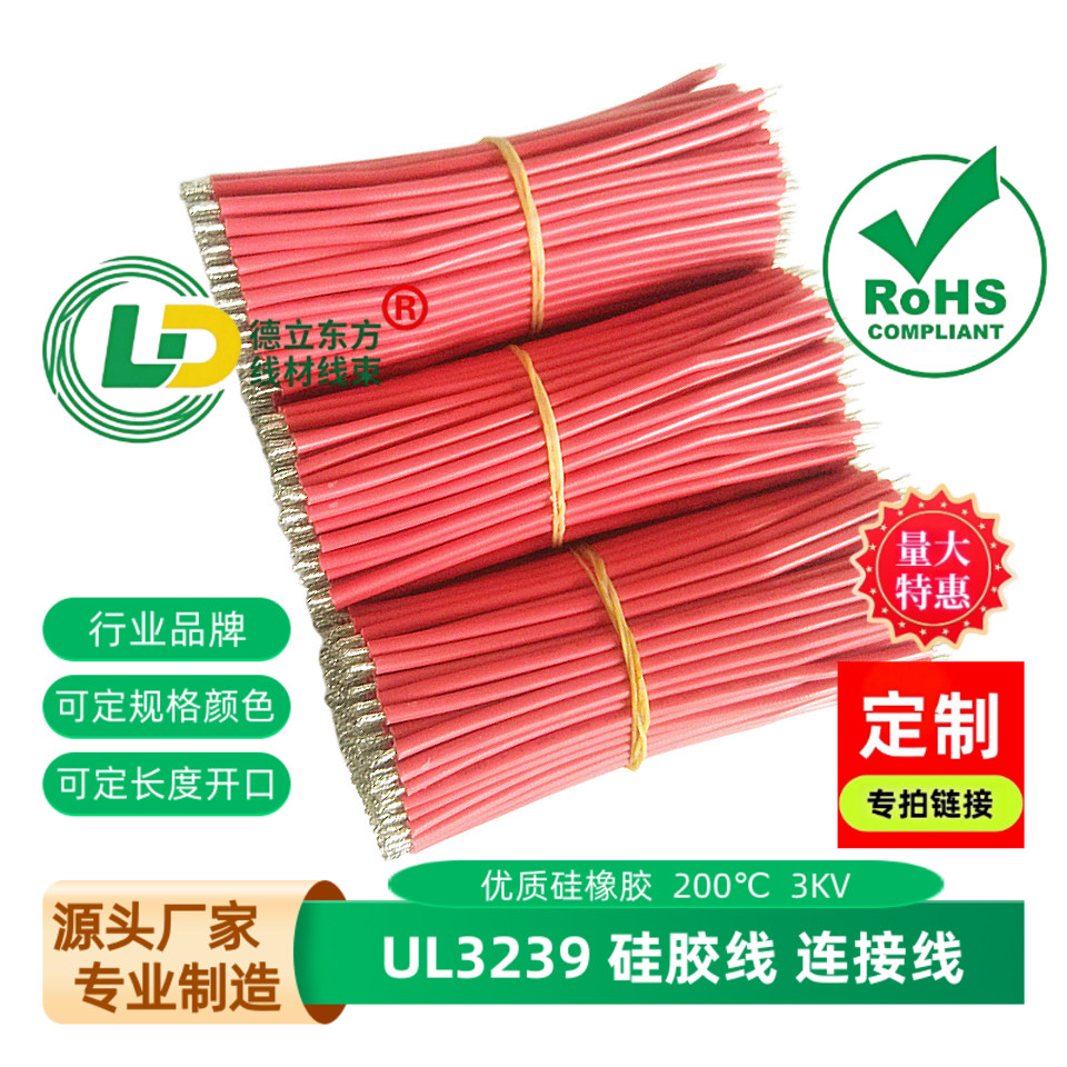 UL3239硅胶线110mm双头镀锡飞线