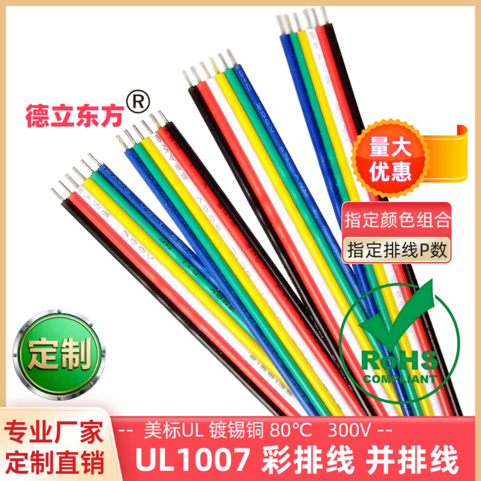 6P彩排线22awg美规UL1007并排线