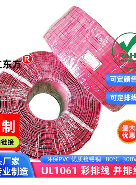 厂家直销8P全红色并排线32awg超细1061彩排线30awg电子线28awg