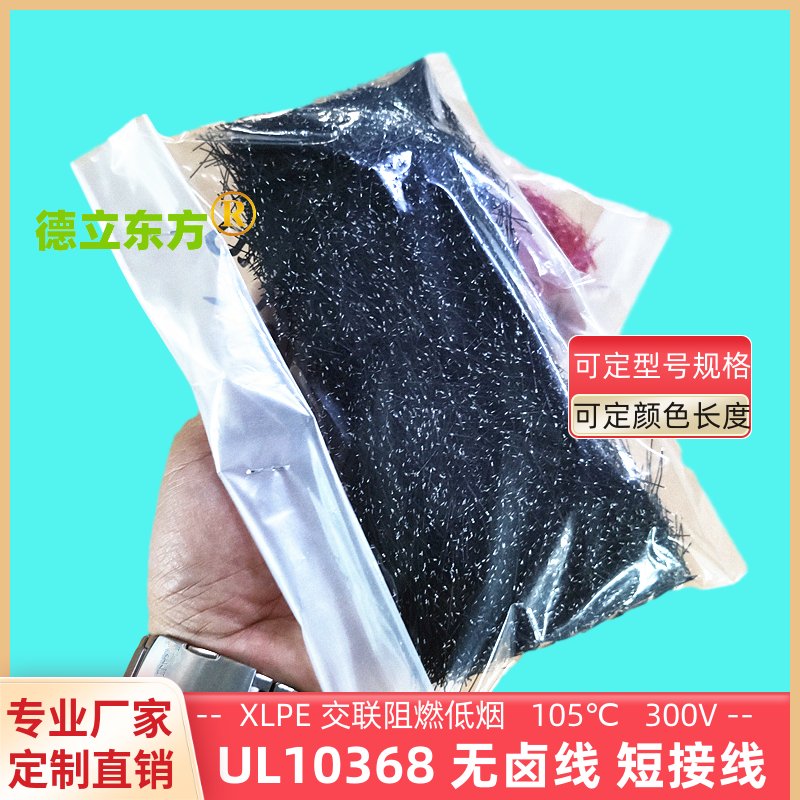 15mm焊接线UL10368无卤线32awg