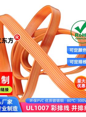 直销全橙色8P并排线30awg美标1007彩排线28awg电子线26awg线材
