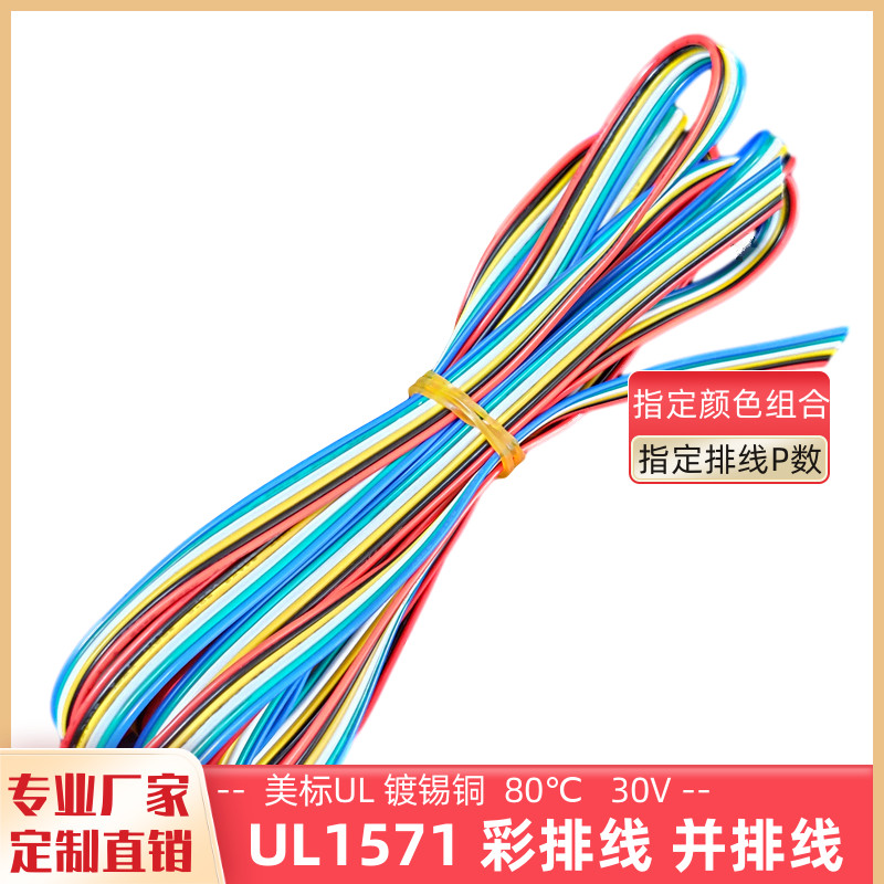 32awg超细6P彩排线UL1571并排线30awg电子线28awg机器人线材定制