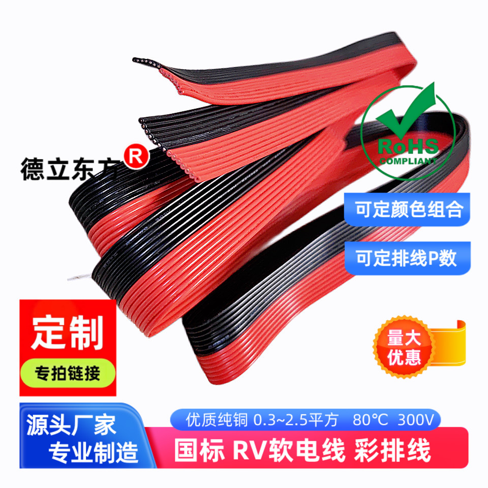 14P彩排线rv纯铜0.3平方0.5平方