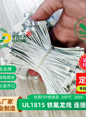 超薄10P双头GH1.25端子线1815铁氟龙线智能电子设备接插线直销