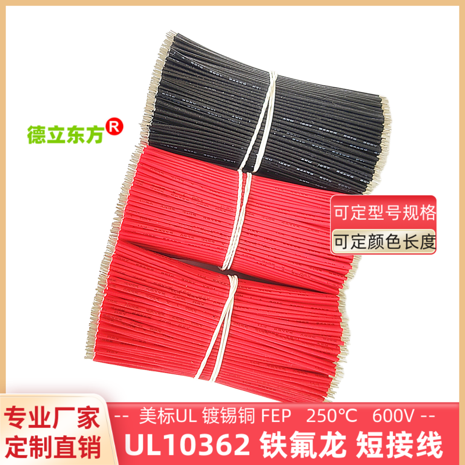 UL10326铁氟龙22awg电子线24awg