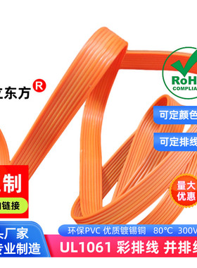 直销全橙色8P并排线26awg超细1061彩排线24awg电子线22awg线材