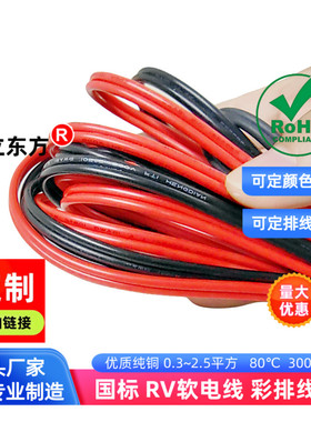 德立东方红色双并线RV纯铜1.5平方2P排线2.5平方自动化设备电源线