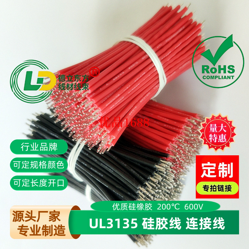 厂家直销 电源驱动器线路板UL3132硅胶线 UL3135高温线材加工定制