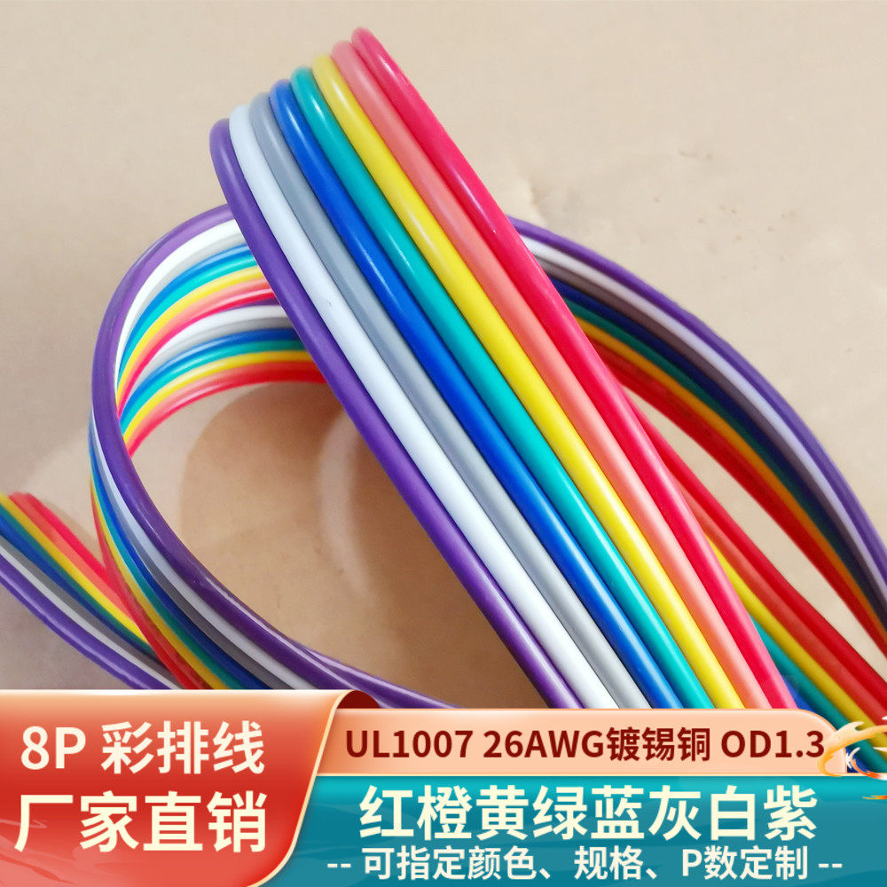 直销机内8p彩排线26awg镀锡铜ul1007电器设备电源信号转接延长线