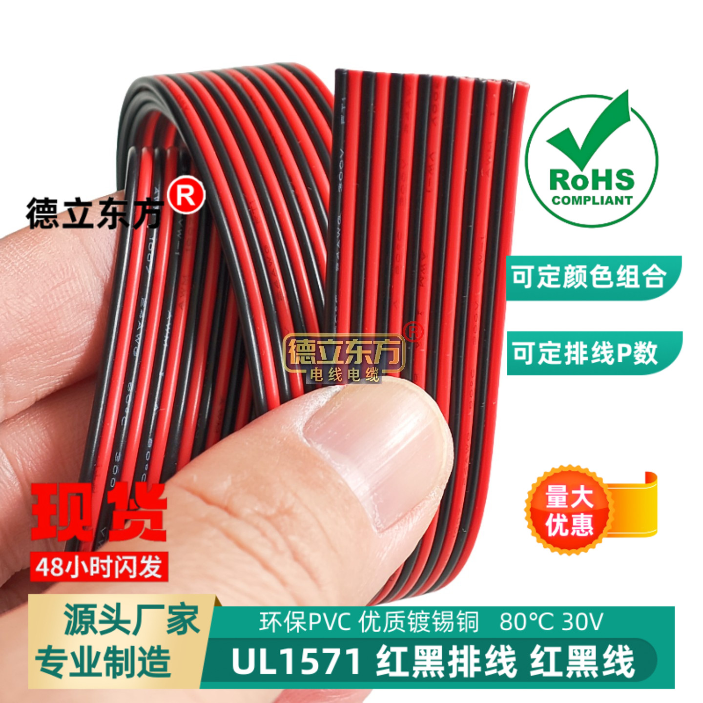 德立东方电线电缆UL1571并线