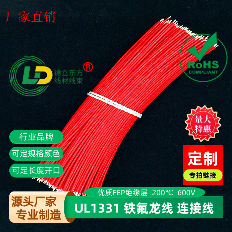 厂家直销 UL1330 1331铁氟龙电子线28awg 高温线材加工短接线定制