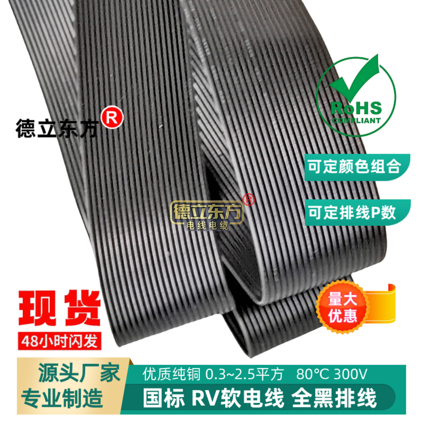 德立东方21P全黑色排线RV纯铜