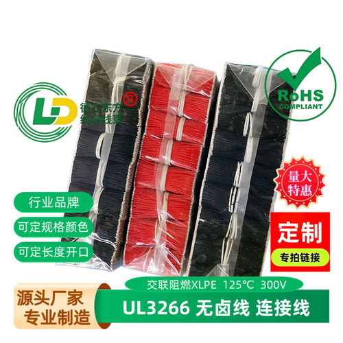UL3266无卤线28awg高温线26awg