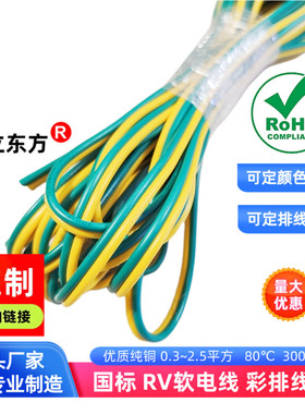 德立东方2P排线黄绿色双并线0.3平方纯铜RV彩排线材0.5平方电子线