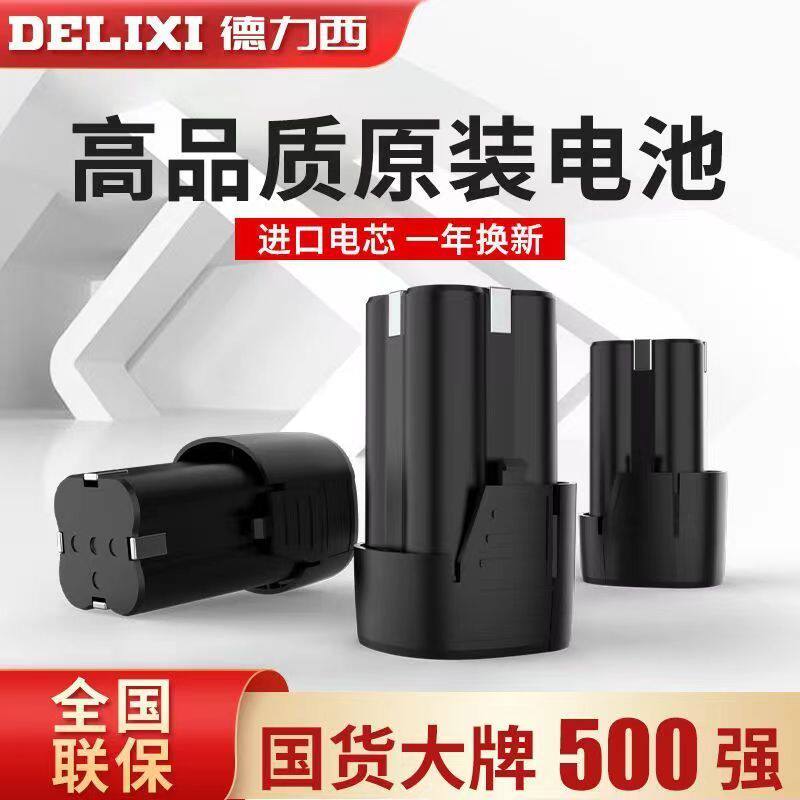 德力西16.8v，12v手电钻电池图片