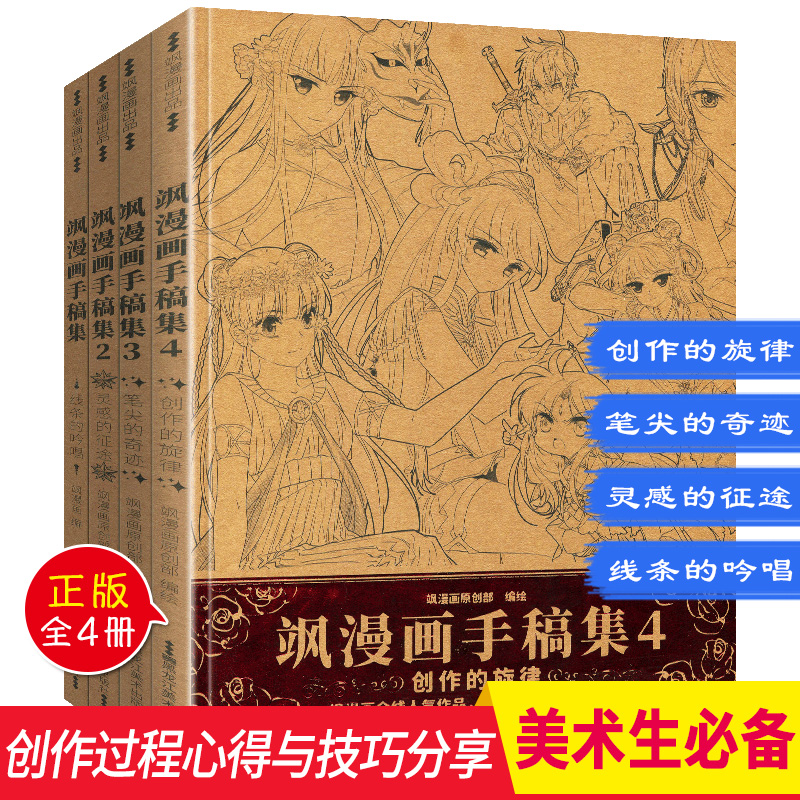 全套1-4册飒漫画手稿集线稿画画画集素材书籍动漫手绘卡通人物结构技法画册白描填色参考设计临摹周边杂志素描三眼哮天录风起苍岚