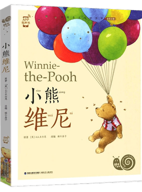 小熊维尼彩图注音版有声读物
