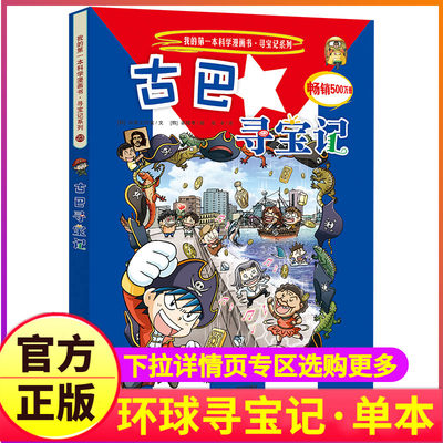 古巴寻宝记单本漫画图书籍