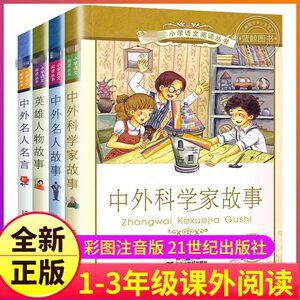 世界名人传记故事书注音版价格 世界名人传记故事书注音版图片 星期三