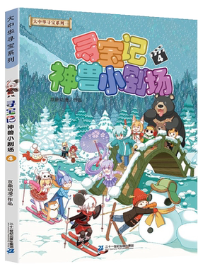 大中华寻宝记秦博士讲古漫画书