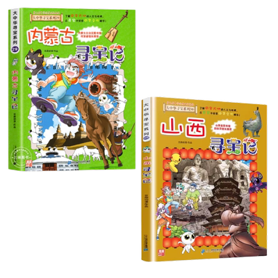 大中华寻宝记系列1-2-3-4册