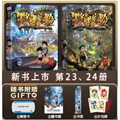 迷境秘境历险记30册奇迹通天塔探险秘境莫末24默29外星怪客16 23香巴拉世界 尽头24末日浮空城墨多多谜境冒险系列阳光板版 17全套