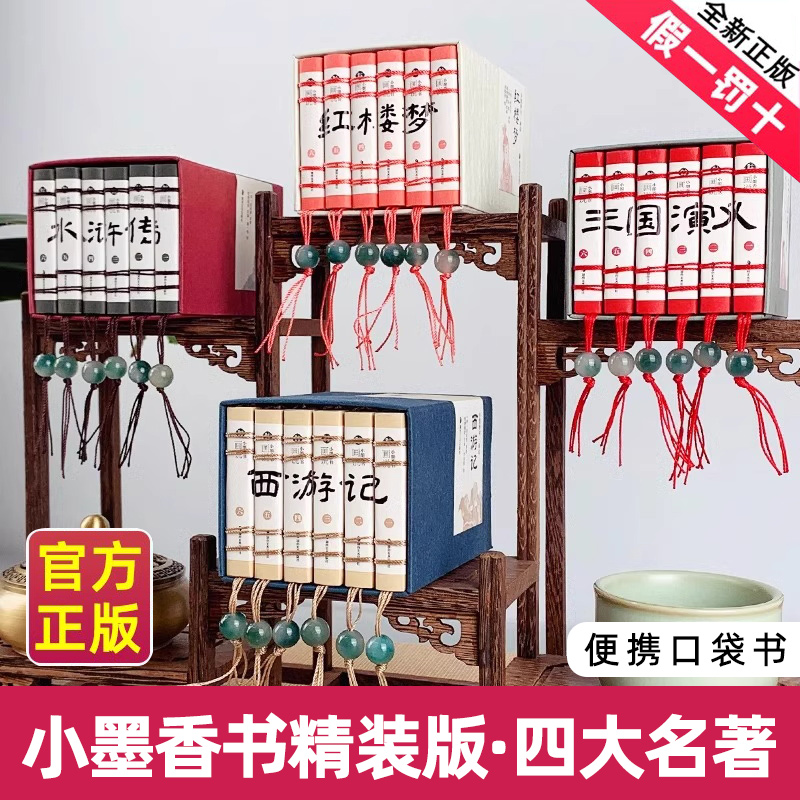 小墨香书画说四大名著连环画