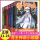 文字全集正版 26全套6册第三部原著原版 全册唐三 单买19传奇集5 斗罗大陆3龙王传说小说21 大厚六本24至23之22至20到一25季 书籍新版