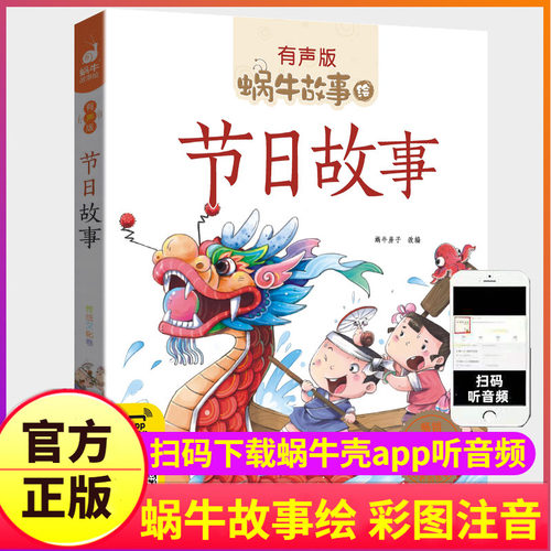 节日故事注音版有声读物儿童绘本