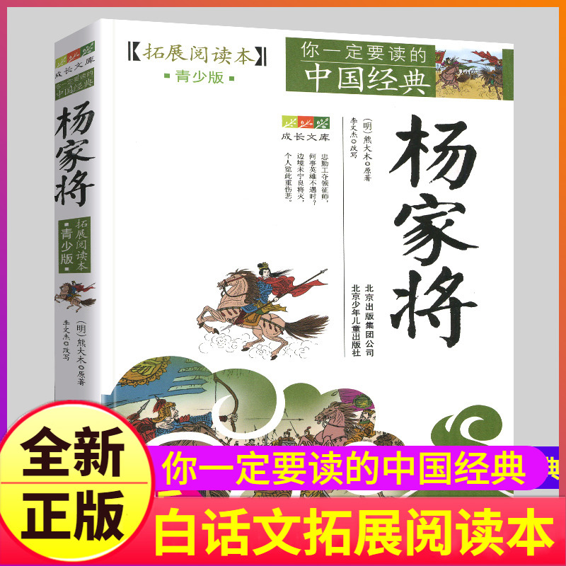 杨家将书籍正版原著拓展阅读本