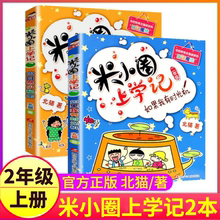 米小圈上学记二年级上册2本注音版大自然小秘密+如果我有时光机故事书全套脑筋急转弯漫画成语4你迷李小米圈1一年级三四下册姜小牙