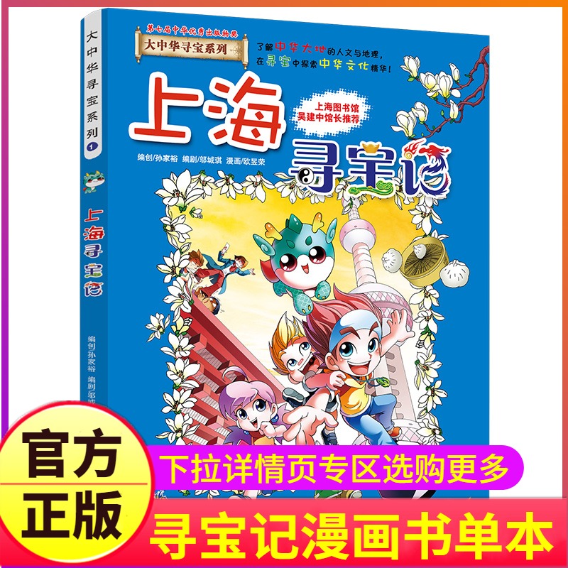上海寻宝记单本漫画书籍大中华系列正版全套丛书中国全集27之单卖一册