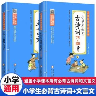 2023新版 诵读80 小学生必背文言文阅读与训练100篇大全启蒙课读本人教版 语文小古文学习起步二年级三四五六阅读快车1理解首经典