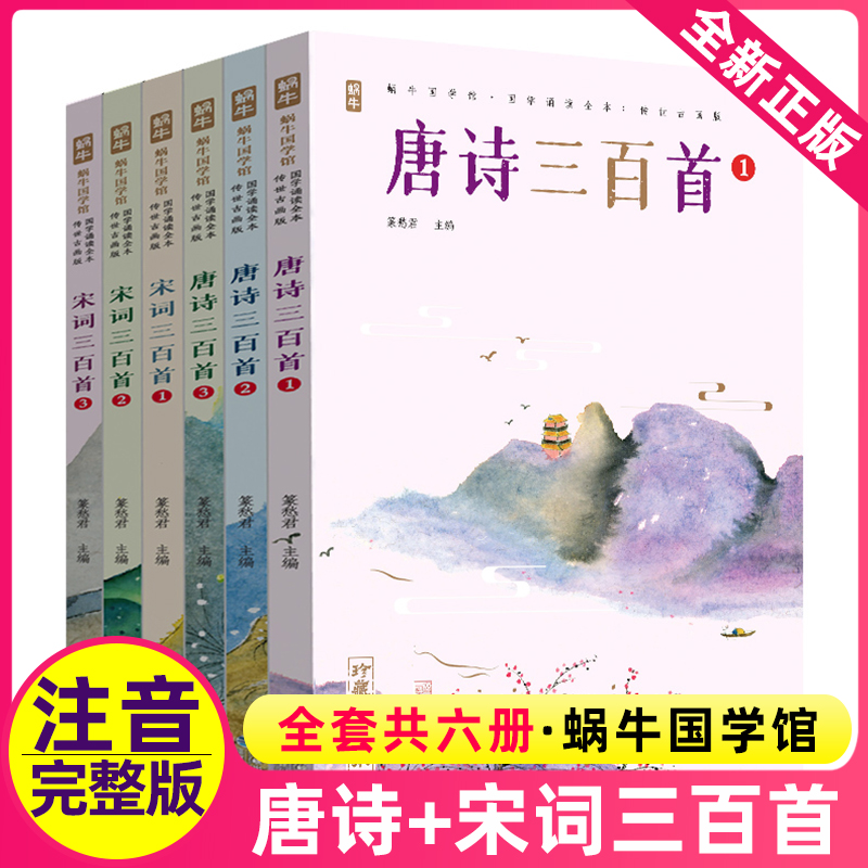 正版版唐诗三百首全集正版宋词