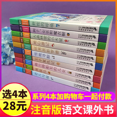 4本28元系列小学生课外阅读书籍