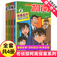 名侦探柯南探案系列1-4册全集漫画故事小学生正版云霄飞车谜案珍藏四本原版悬疑推理解谜破案的书籍日本柯蓝小说文字犯罪剧场2全套