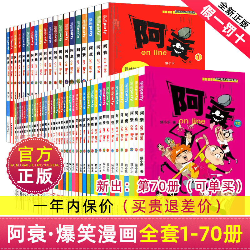 阿衰漫画书1-70册全套正版搞笑的故事小学生全套儿童爆笑校园大全集豌豆笑传迷你小本小书衰10册套装猫小乐61-70册阿哀