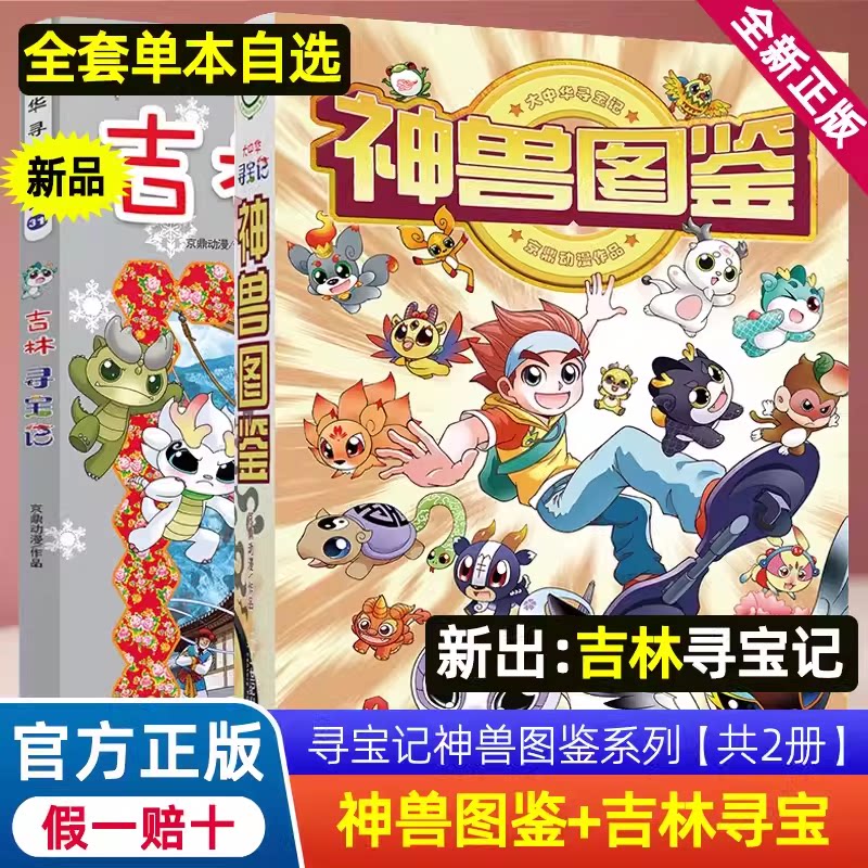 大中华寻宝记系列神兽图鉴神兽图片