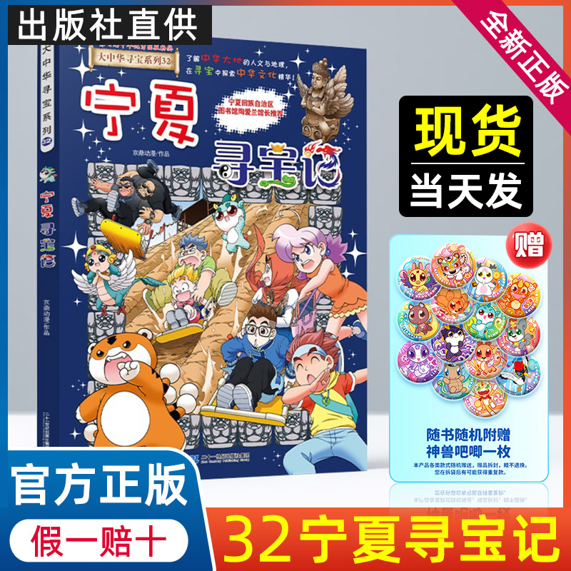 购宁夏寻宝记送吧唧单本漫画书籍