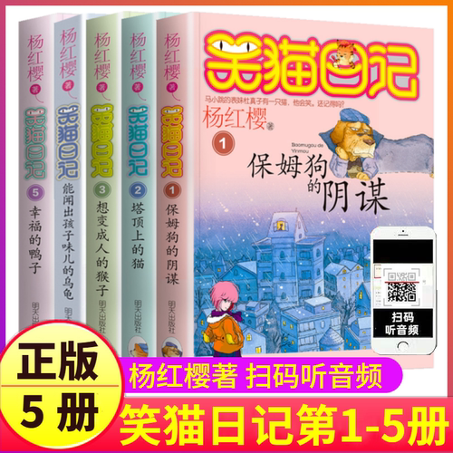 册笑日记全套杨红樱系列正版