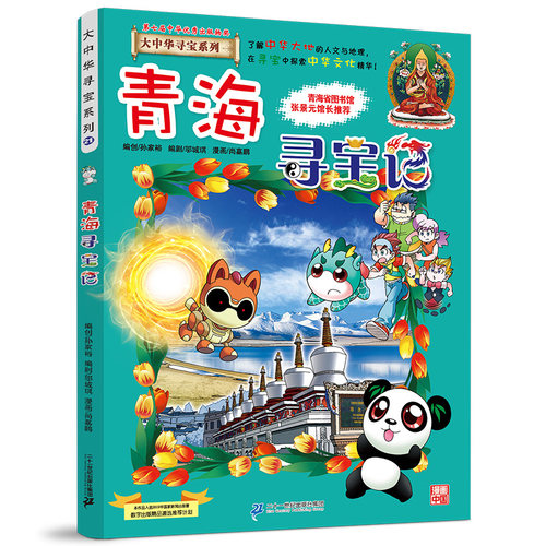 青海寻宝记单本漫画书籍大中