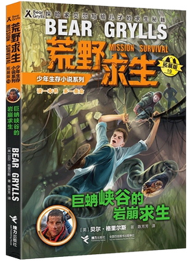荒野求生少年生存小说系列全套