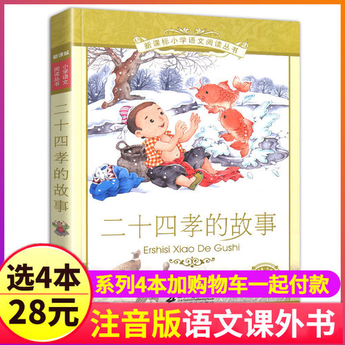 217页左右 完整24个故事 145*210mm