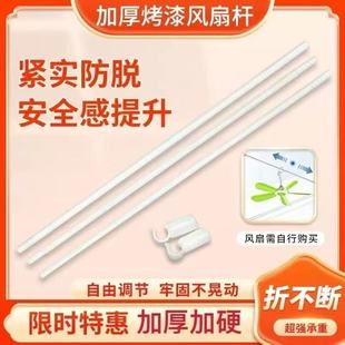可伸缩风扇杆宿舍通用加粗支架加长宿舍蚊帐支架防摔风扇杆横杆