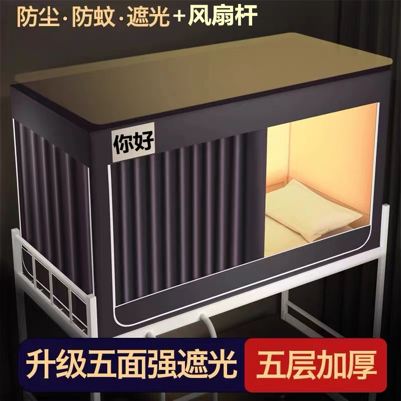遮光床帘蚊帐一体式防蚊学生宿舍寝室上铺通用大学生遮光床幔蚊帐