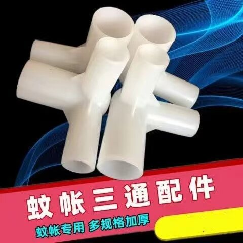 通用型蚊帐专用加厚三角通塑料配件零件家用学生三通接头铁片压脚图片