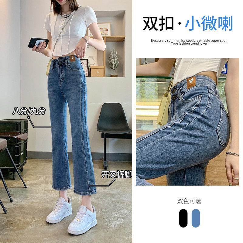 开叉微喇叭牛仔裤T5869春秋2026夏季新款女高九腰小个子烟管分直