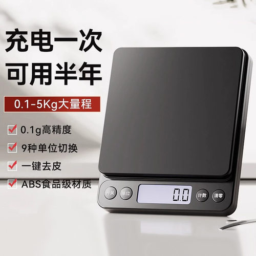 厨房秤精准家用小型电子秤烘焙咖